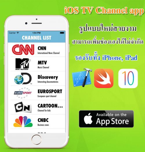 ios-tv-channel-app