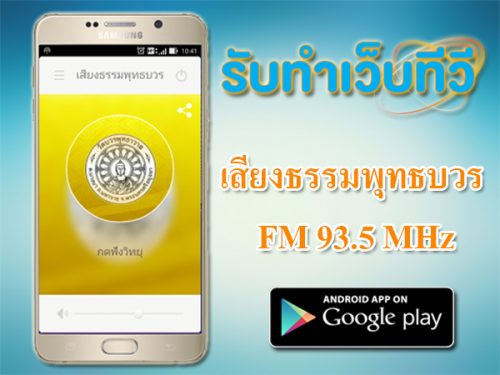 android-วัดบวรพุทธวาส-radio-1