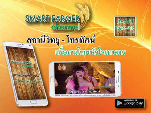 smartfarmer