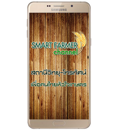 smartfarmerchannel-1